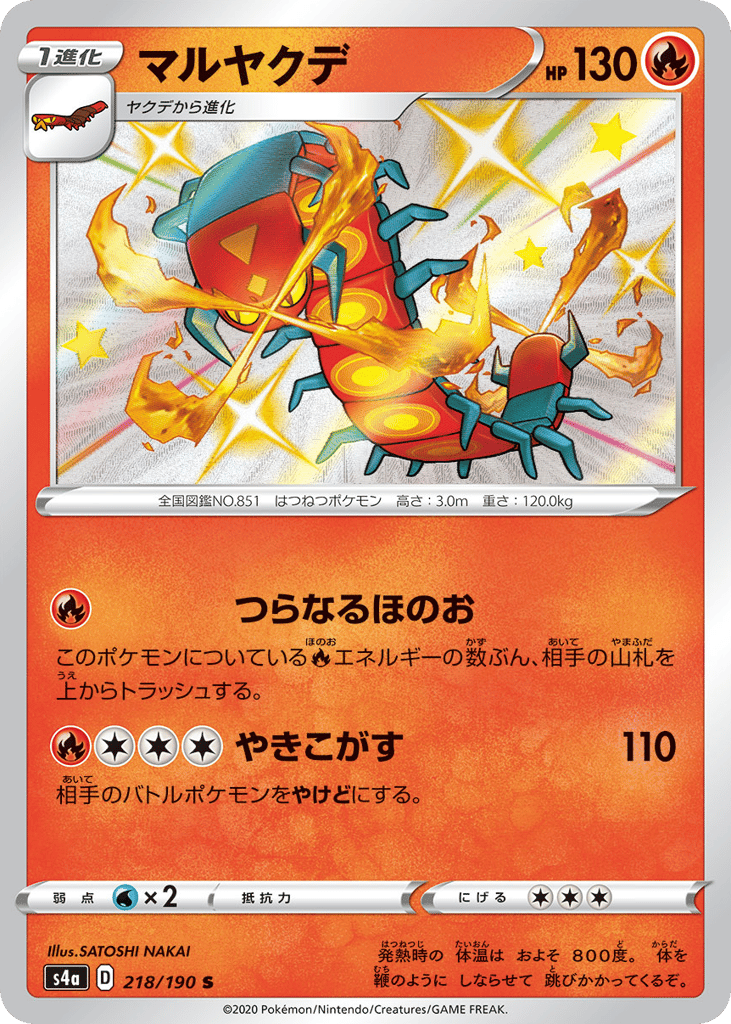 Centiskorch 218/190 Shiny Star V