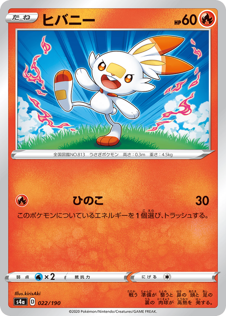 Scorbunny 022/190 Shiny Star V