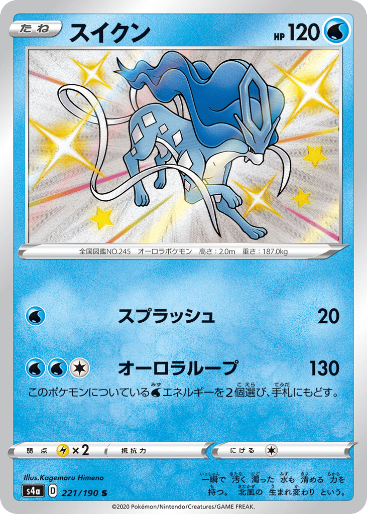 Suicune 221/190 Shiny Star V