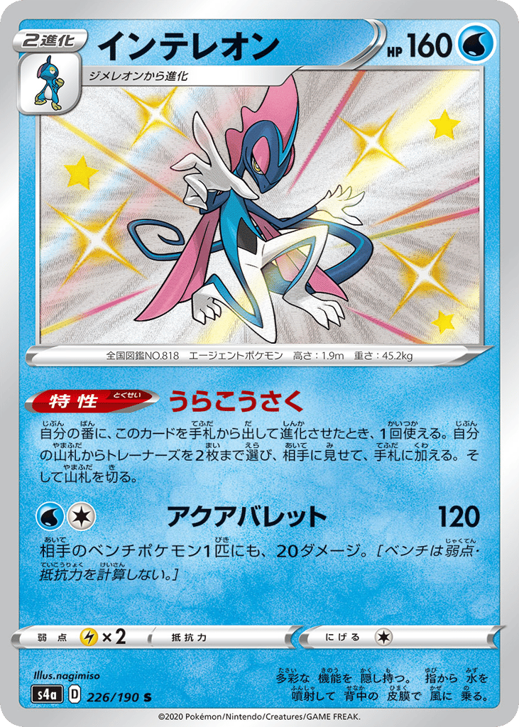 Inteleon 226/190 Shiny Star V