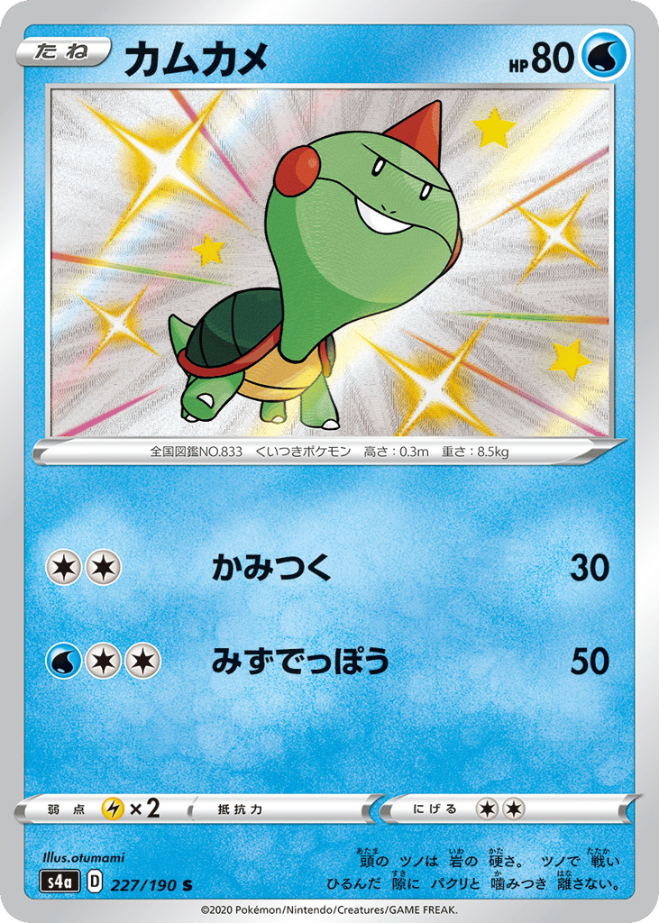 Chewtle 227/190 Shiny Star V