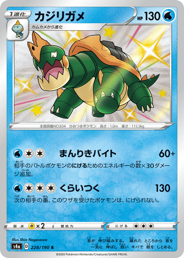 Drednaw 228/190 Shiny Star V