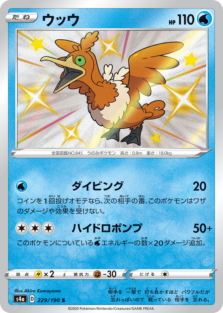 Cramorant 229/190 Shiny Star V