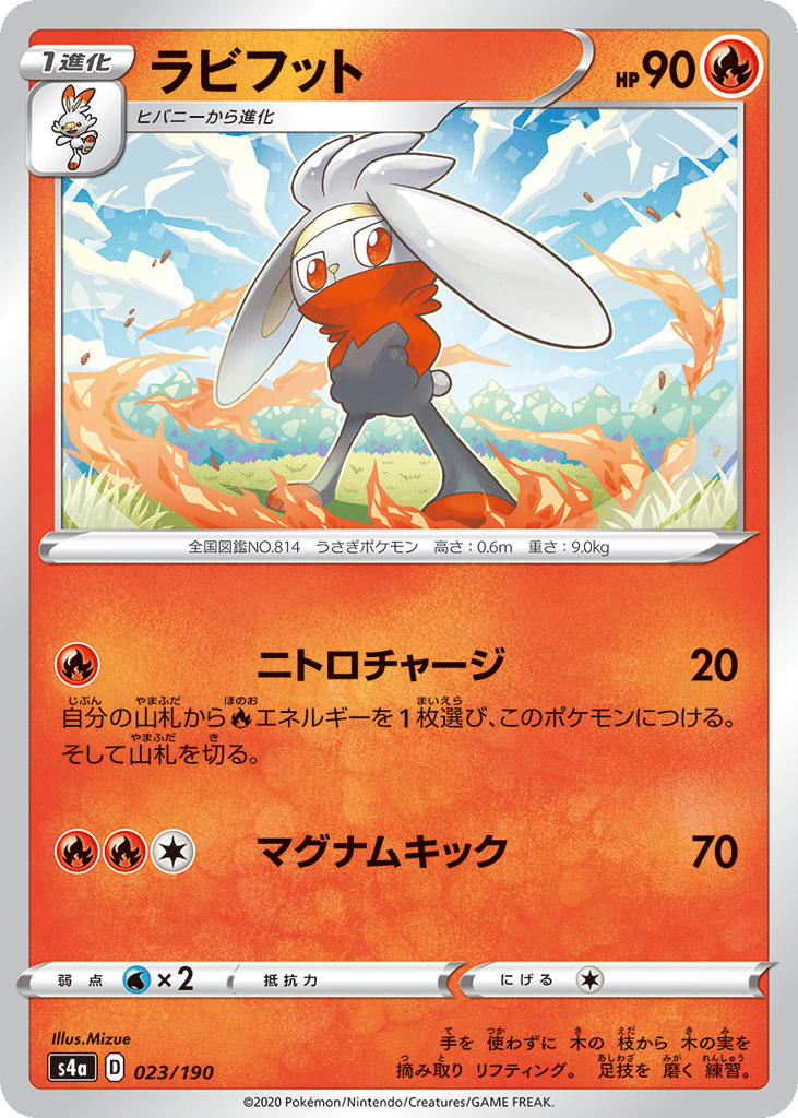 Raboot 023/190 Shiny Star V