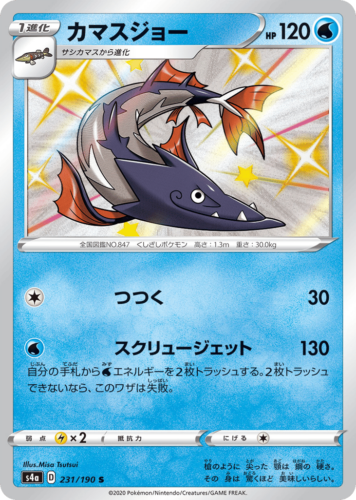 Barraskewda 231/190 Shiny Star V