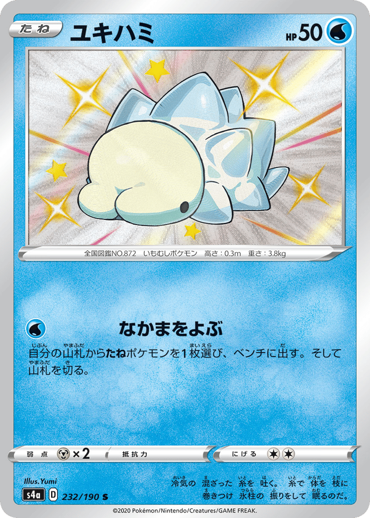 Snom 232/190 Shiny Star V