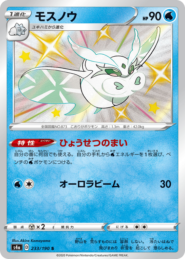 Frosmoth 233/190 Shiny Star V
