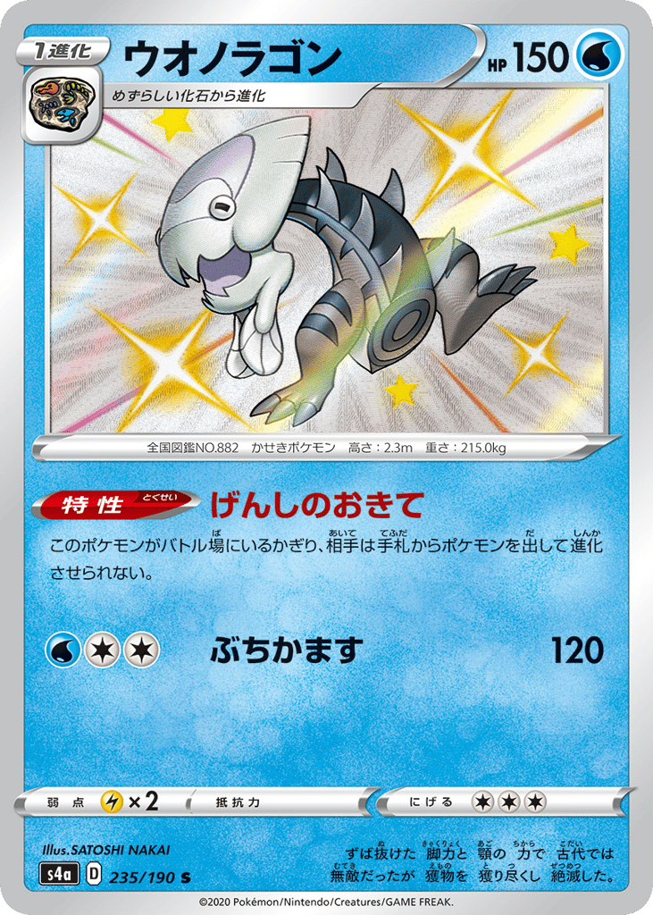 Dracovish 235/190 Shiny Star V