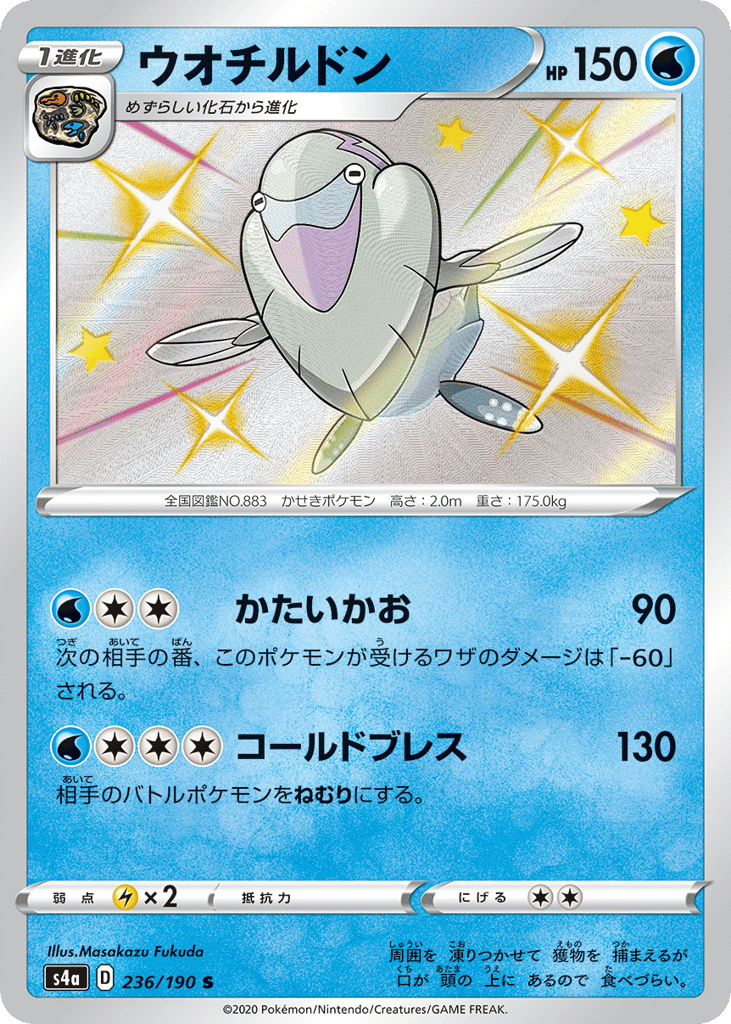 Arctovish 236/190 Shiny Star V