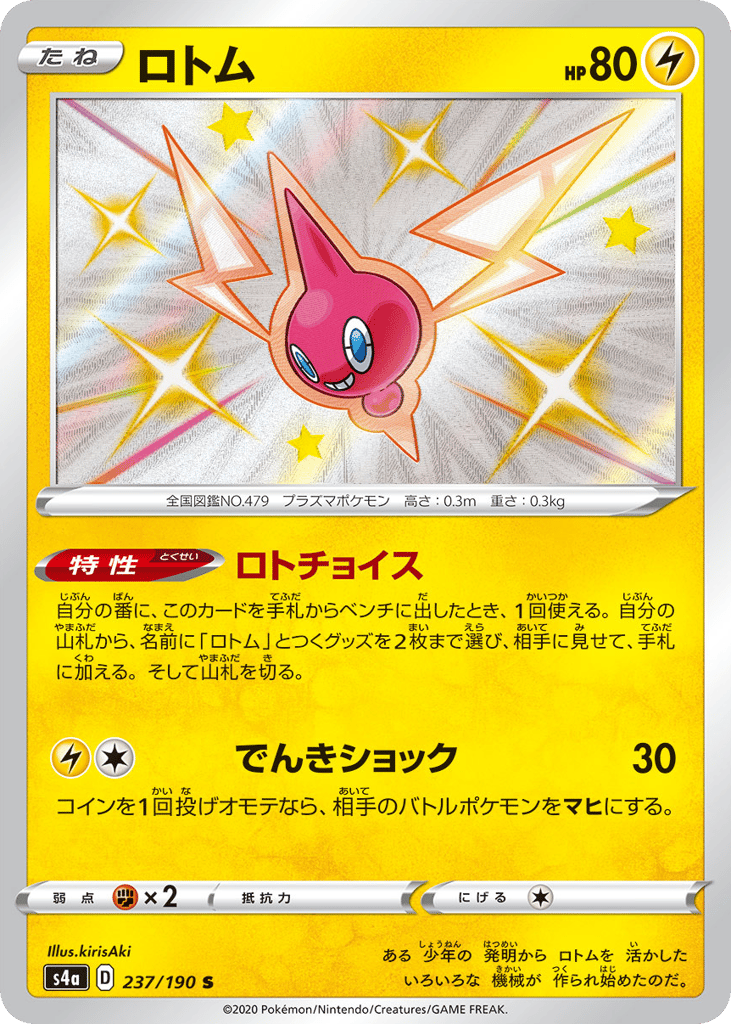Rotom 237/190 Shiny Star V