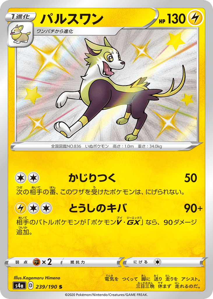 Boltund 239/190 Shiny Star V