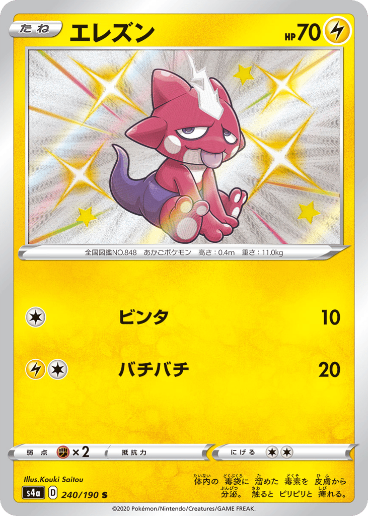 Toxel 240/190 Shiny Star V