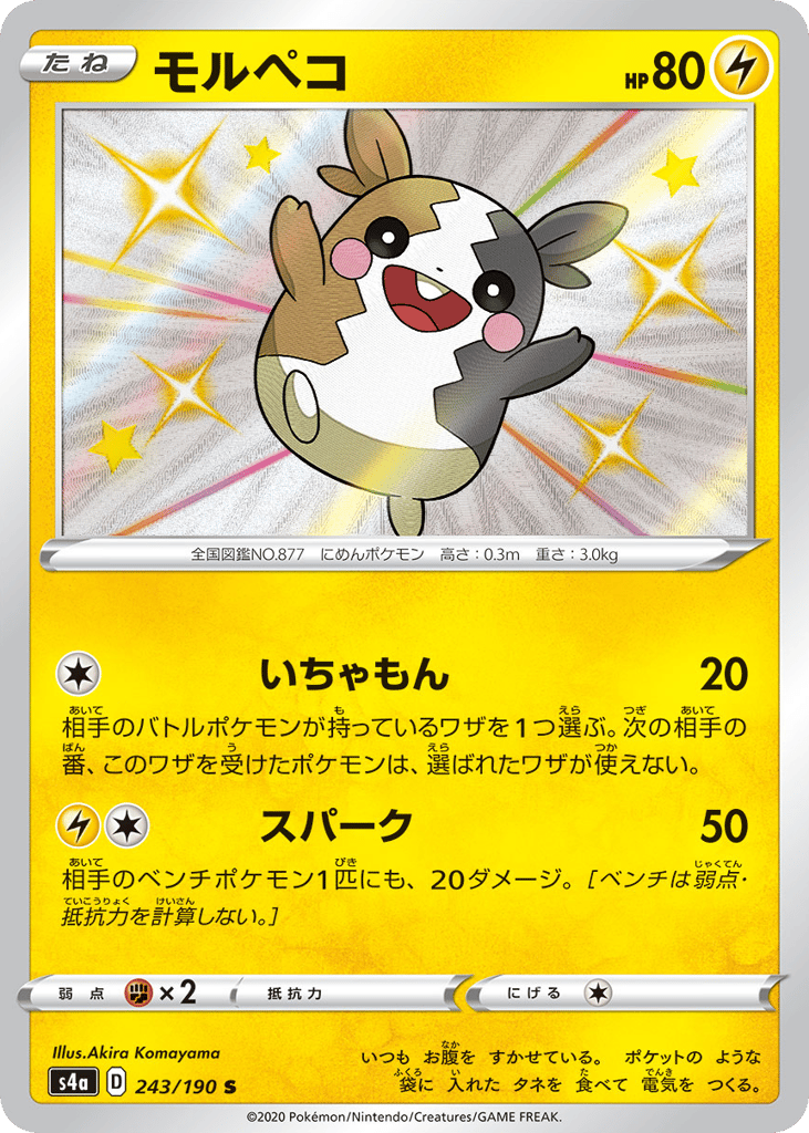 Morpeko 243/190 Shiny Star V