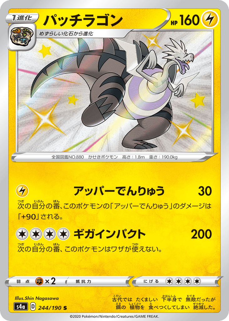 Dracozolt 244/190 Shiny Star V