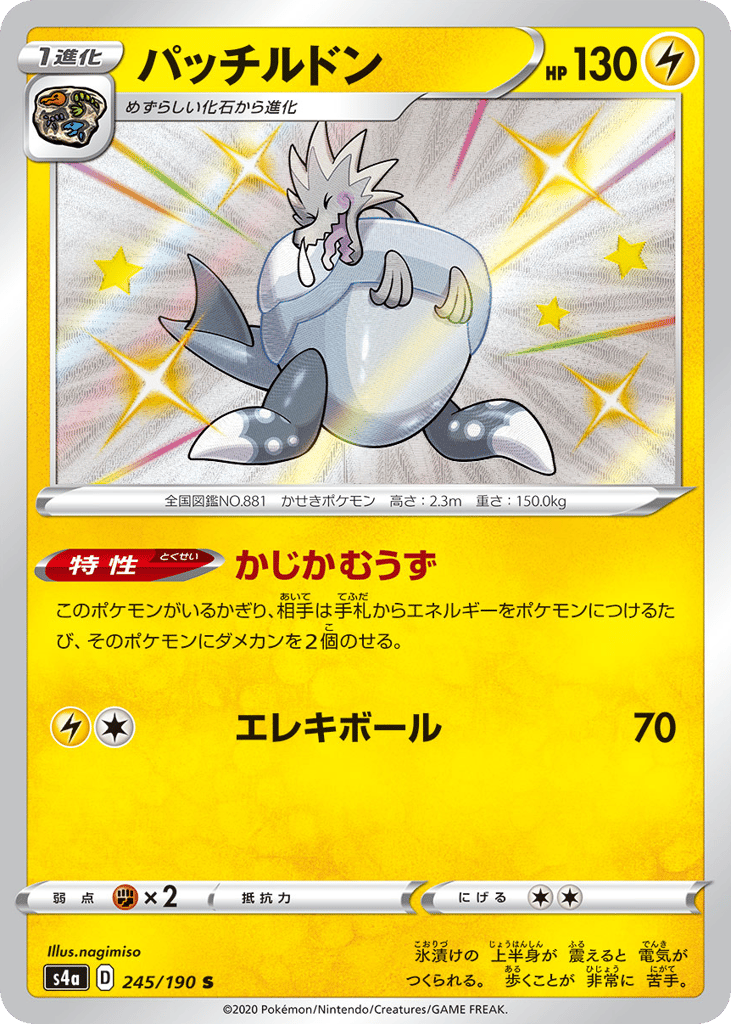 Arctozolt 245/190 Shiny Star V