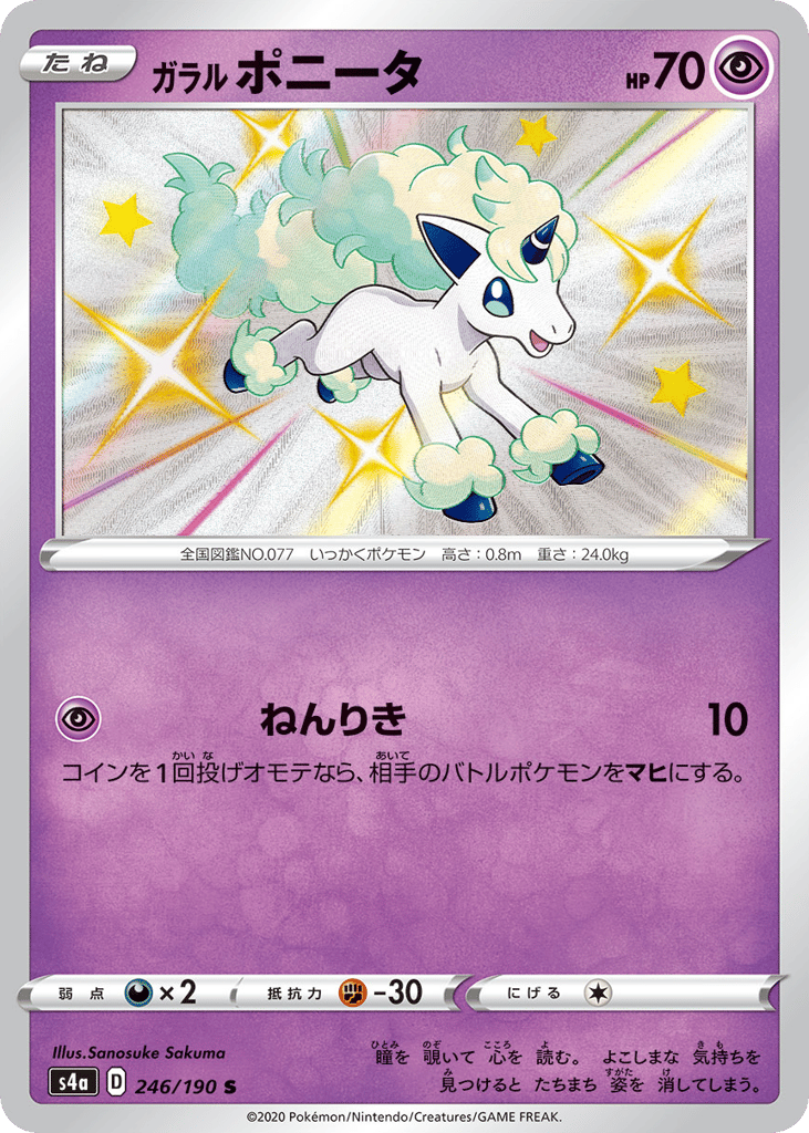 Galarian Ponyta 246/190 Shiny Star V