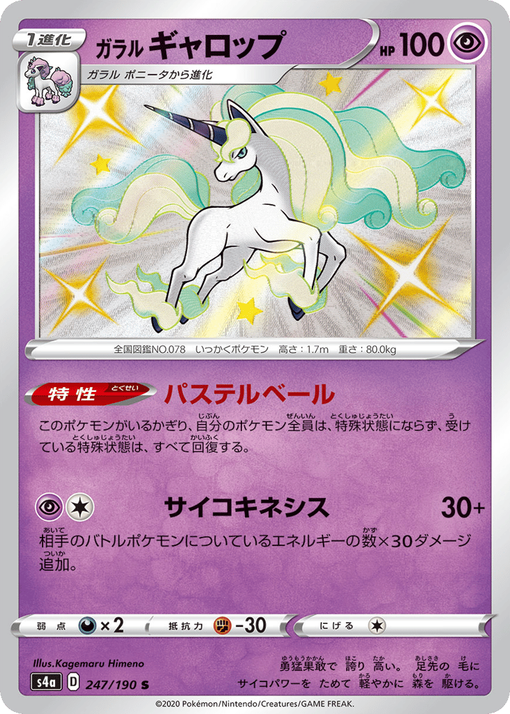 Galarian Rapidash 247/190 Shiny Star V