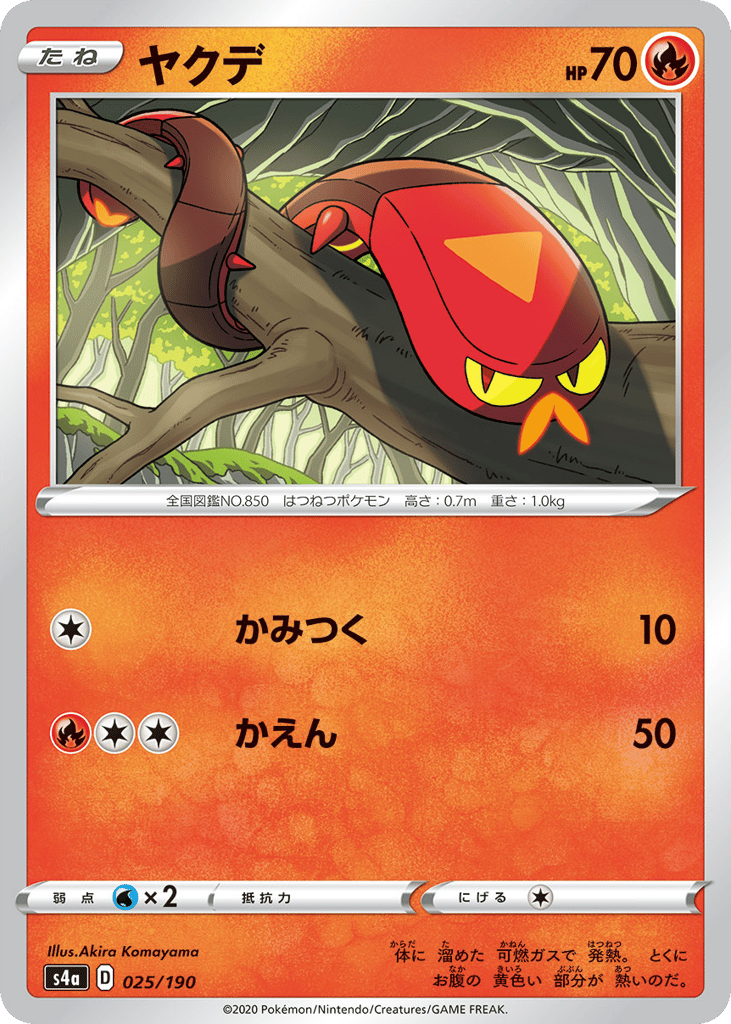 Sizzlipede 025/190 Shiny Star V