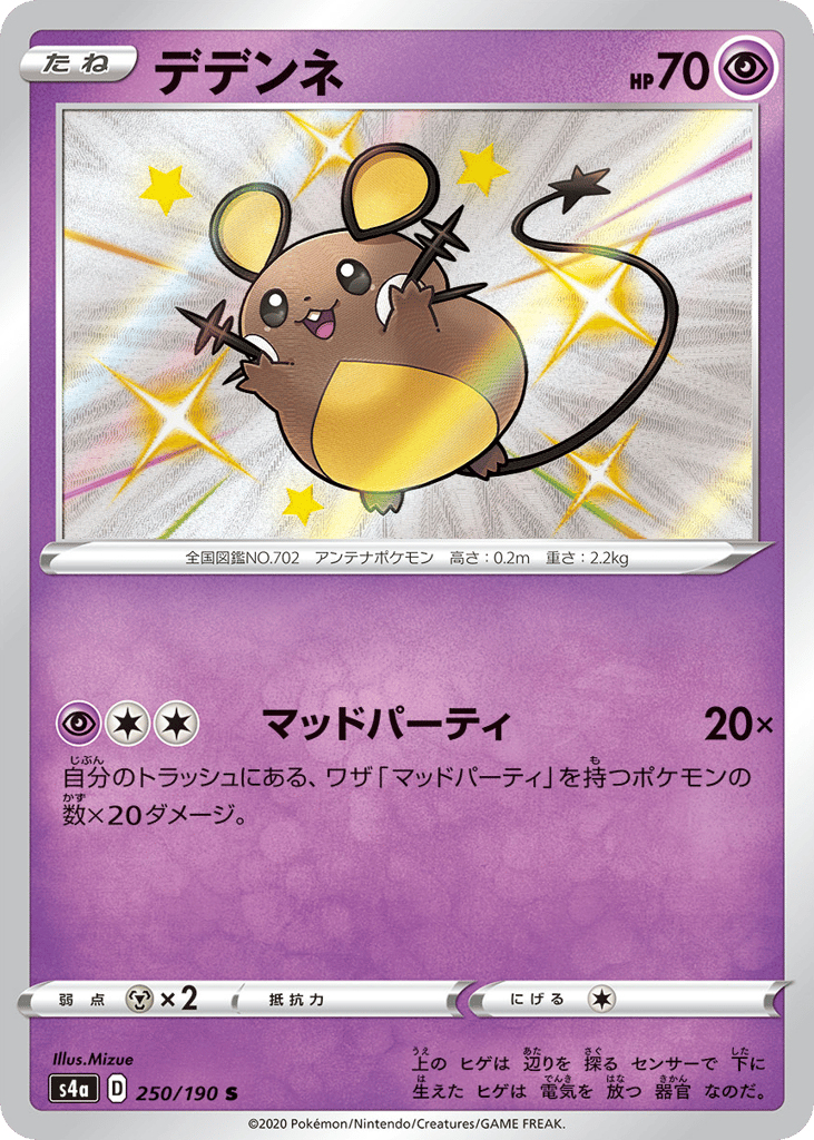 Dedenne 250/190 Shiny Star V