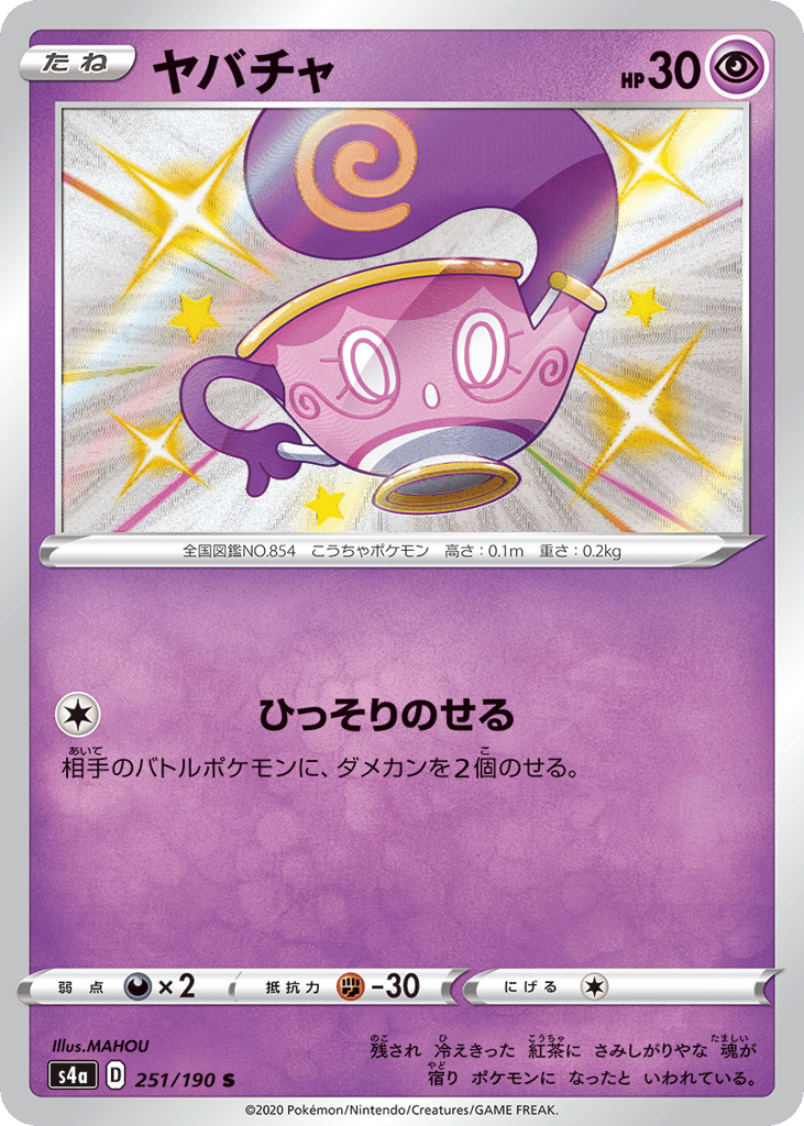 Sinistea 251/190 Shiny Star V