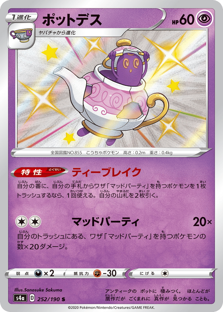 Polteageist 252/190 Shiny Star V