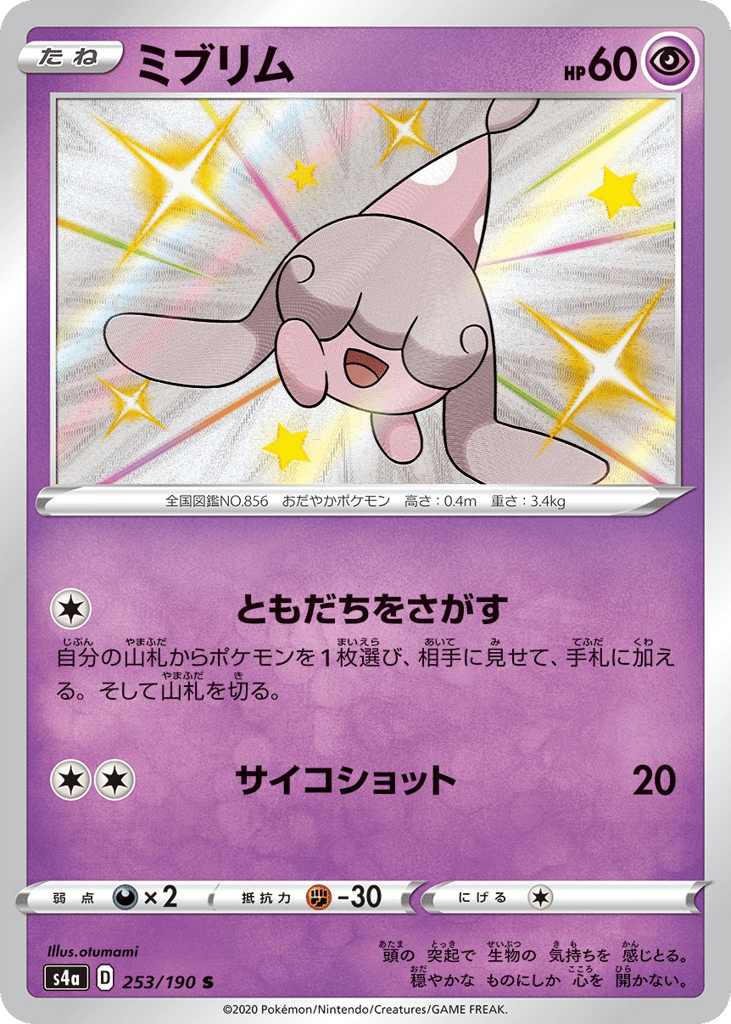 Hatenna 253/190 Shiny Star V