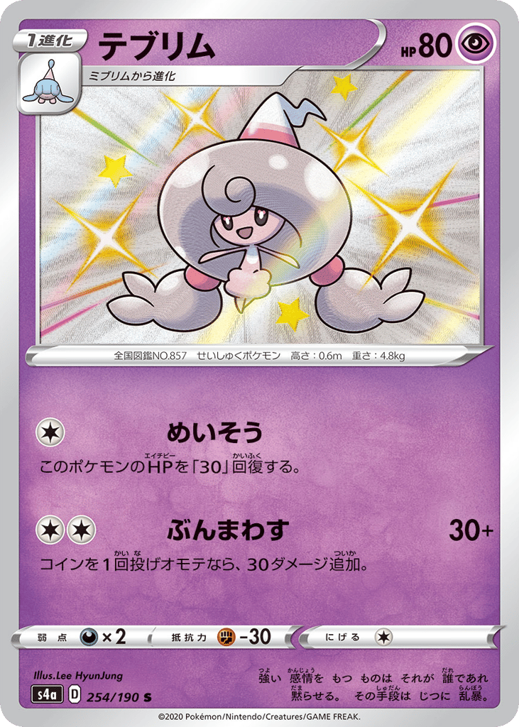 Hattrem 254/190 Shiny Star V