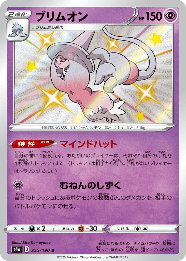 Hatterene 255/190 Shiny Star V