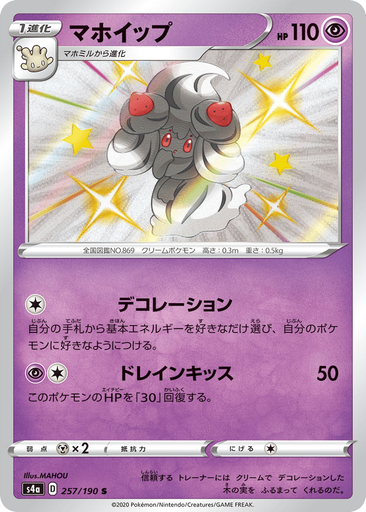 Alcremie 257/190 Shiny Star V