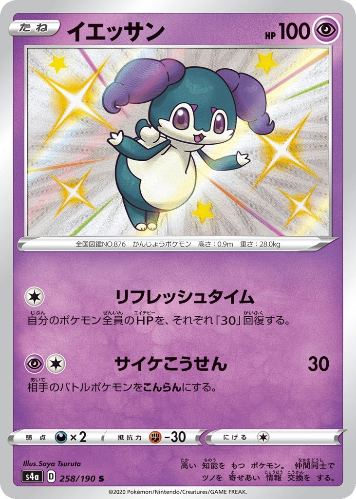 Indeedee 258/190 Shiny Star V