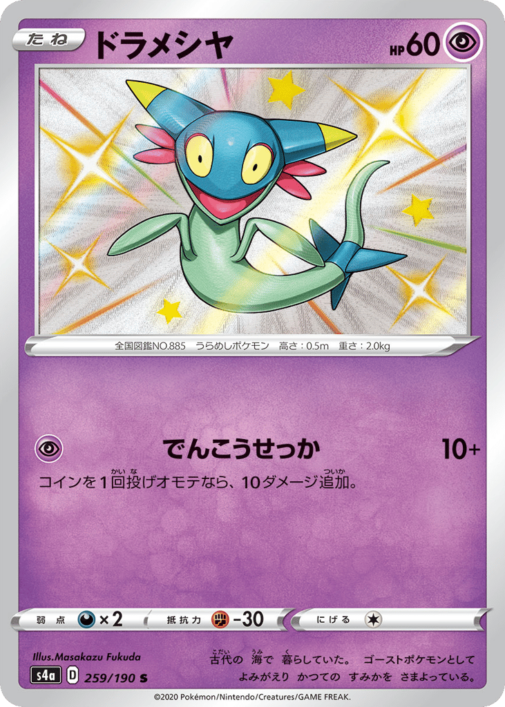 Dreepy 259/190 Shiny Star V