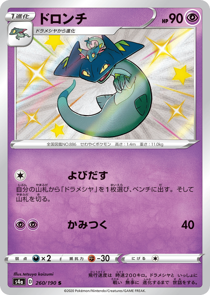 Drakloak 260/190 Shiny Star V