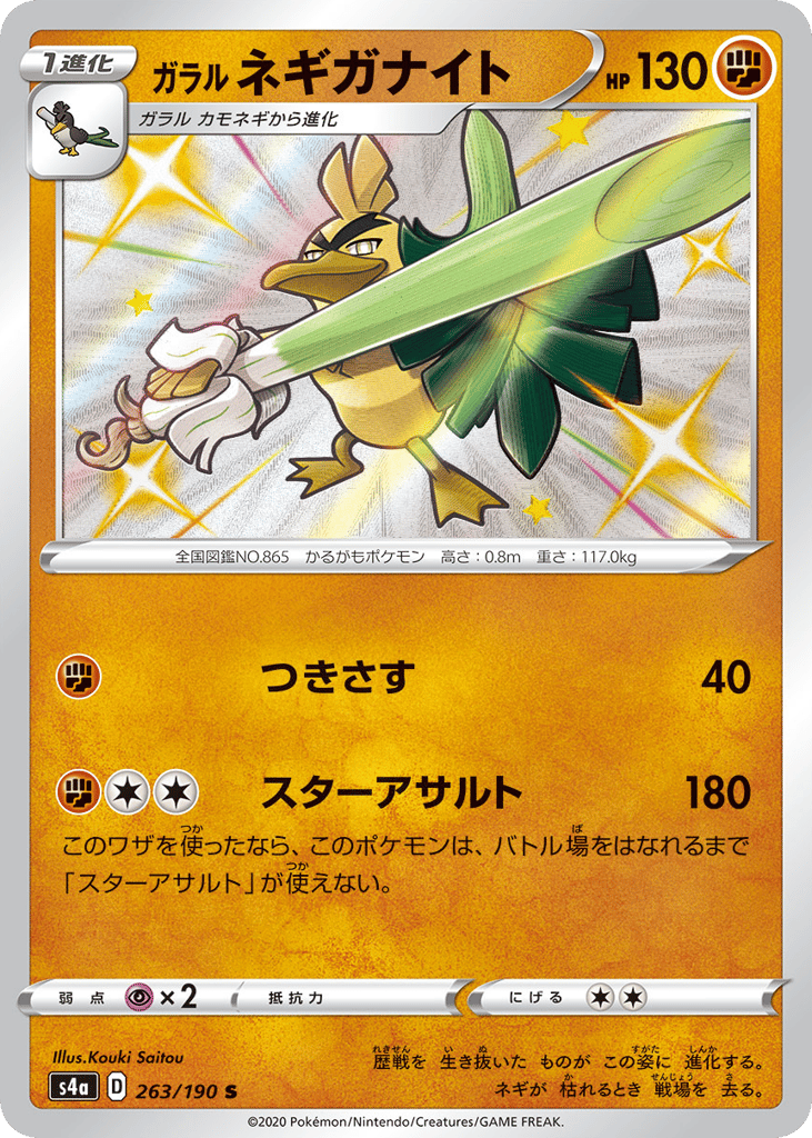 Galarian Sirfetch'd 263/190 Shiny Star V