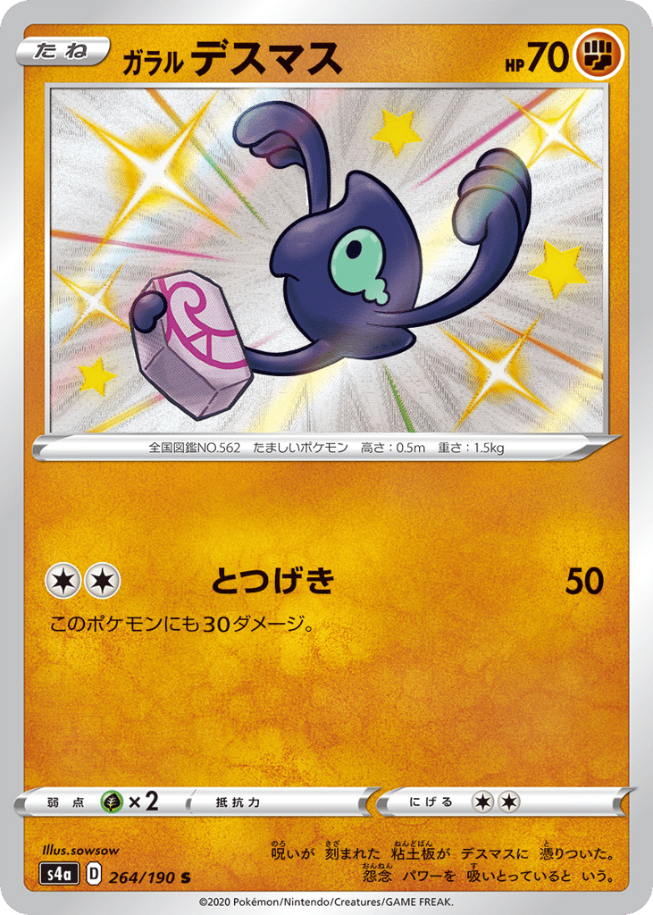 Galarian Yamask 264/190 Shiny Star V