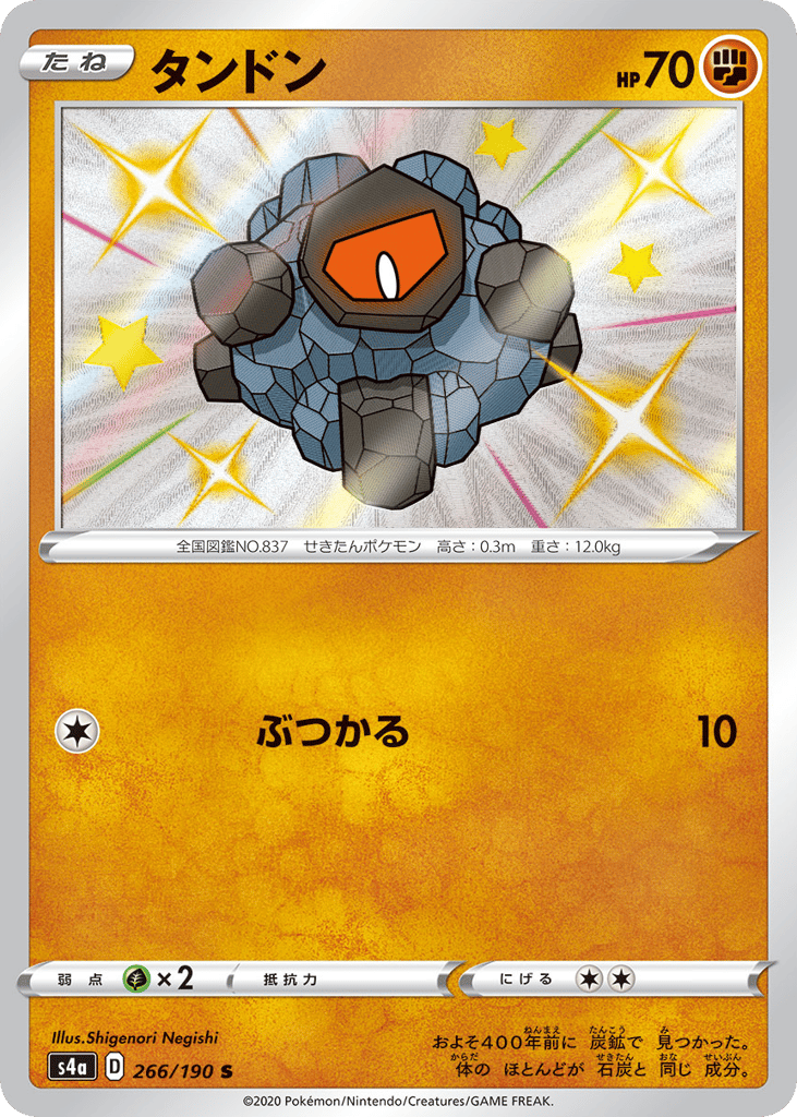 Rolycoly 266/190 Shiny Star V