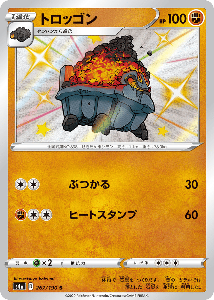 Carkol 267/190 Shiny Star V