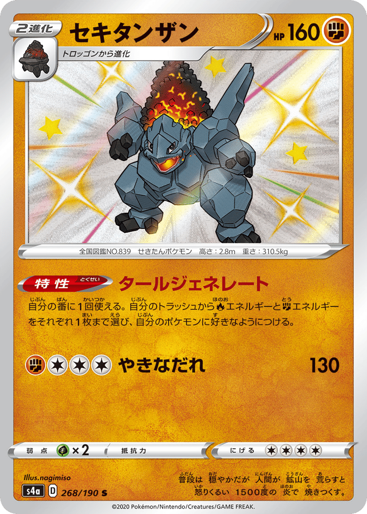 Coalossal 268/190 Shiny Star V