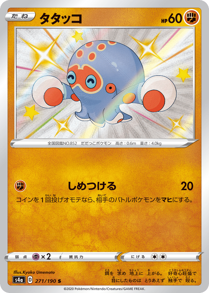 Clobbopus 271/190 Shiny Star V