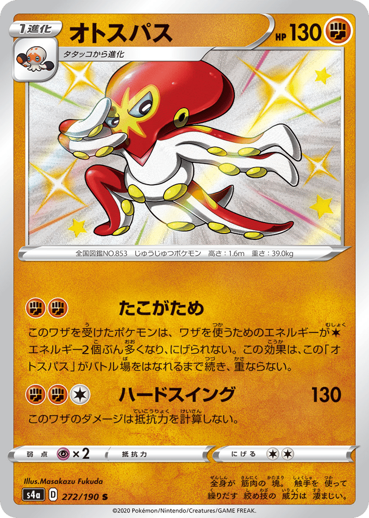 Grapploct 272/190 Shiny Star V