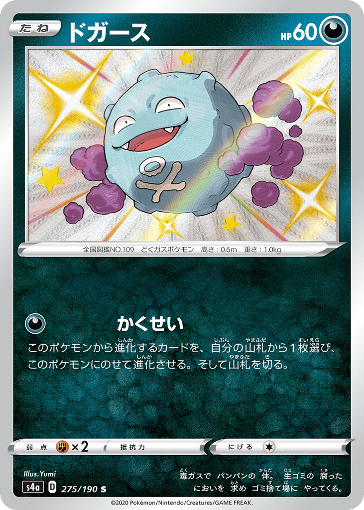 Koffing 275/190 Shiny Star V