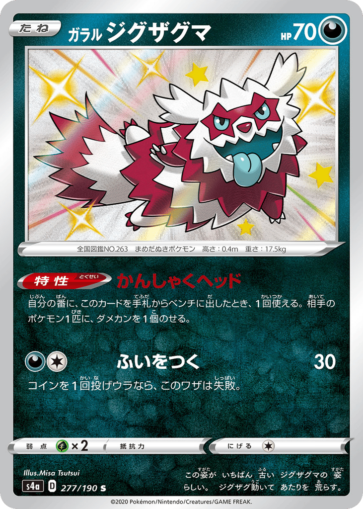 Galarian Zigzagoon 277/190 Shiny Star V