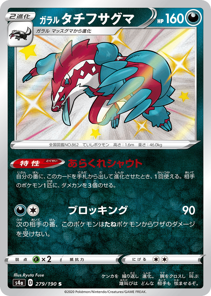 Galarian Obstagoon 279/190 Shiny Star V