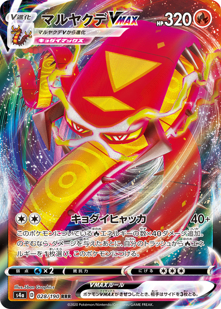 Centiskorch VMAX 028/190 Shiny Star V