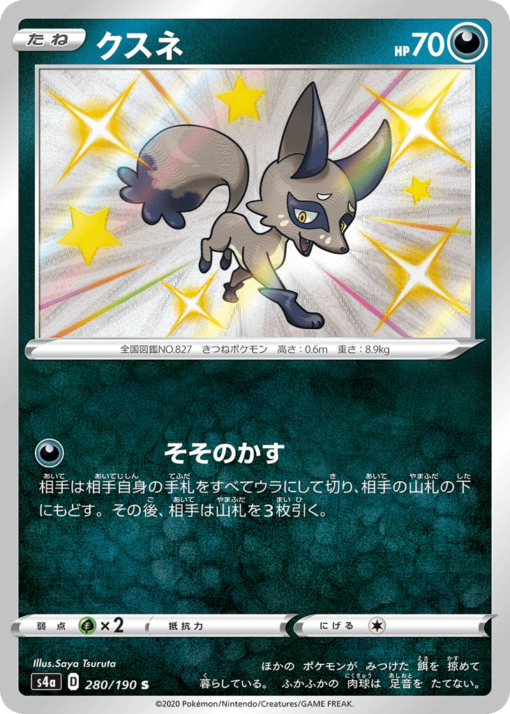 Nickit 280/190 Shiny Star V