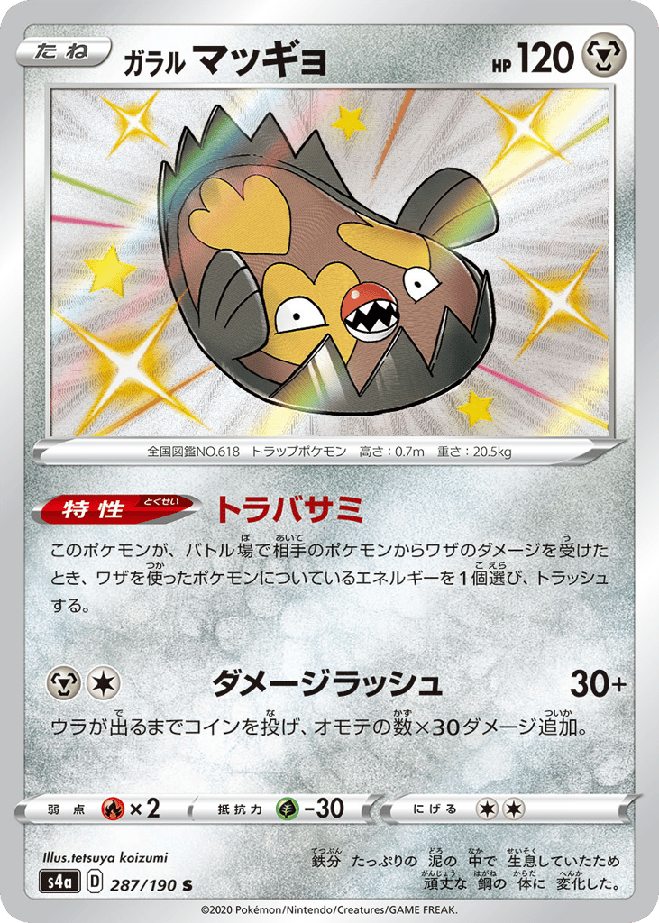 Galarian Stunfisk 287/190 Shiny Star V