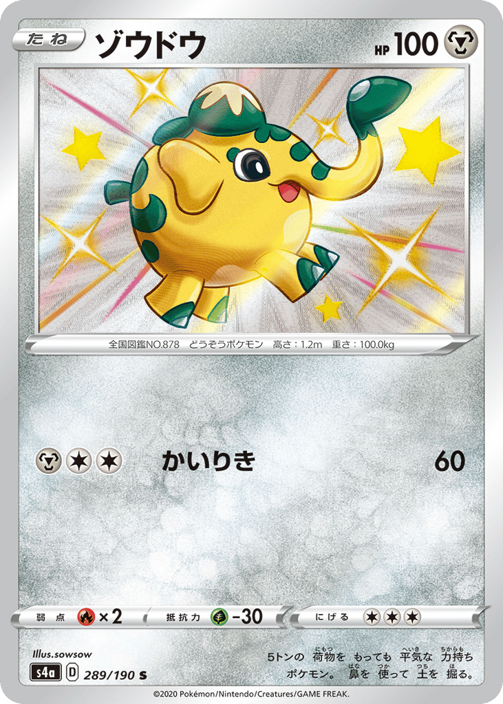 Cufant 289/190 Shiny Star V