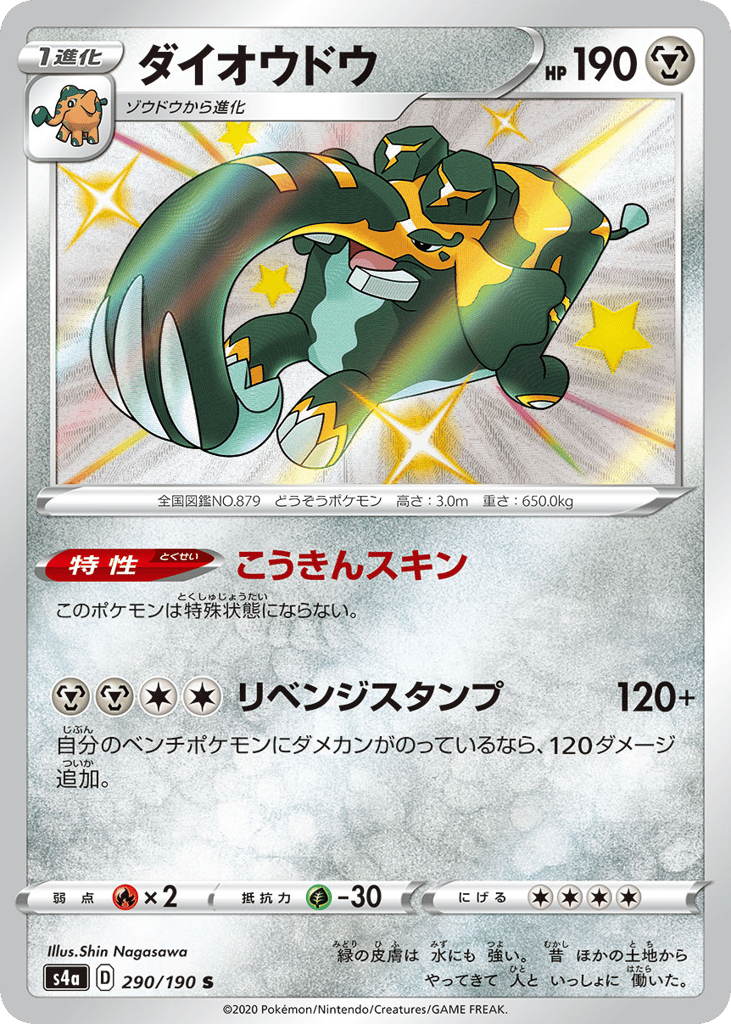 Copperajah 290/190 Shiny Star V