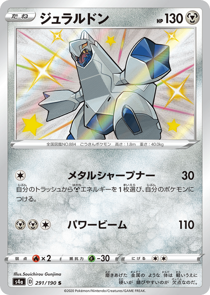 Duraludon 291/190 Shiny Star V