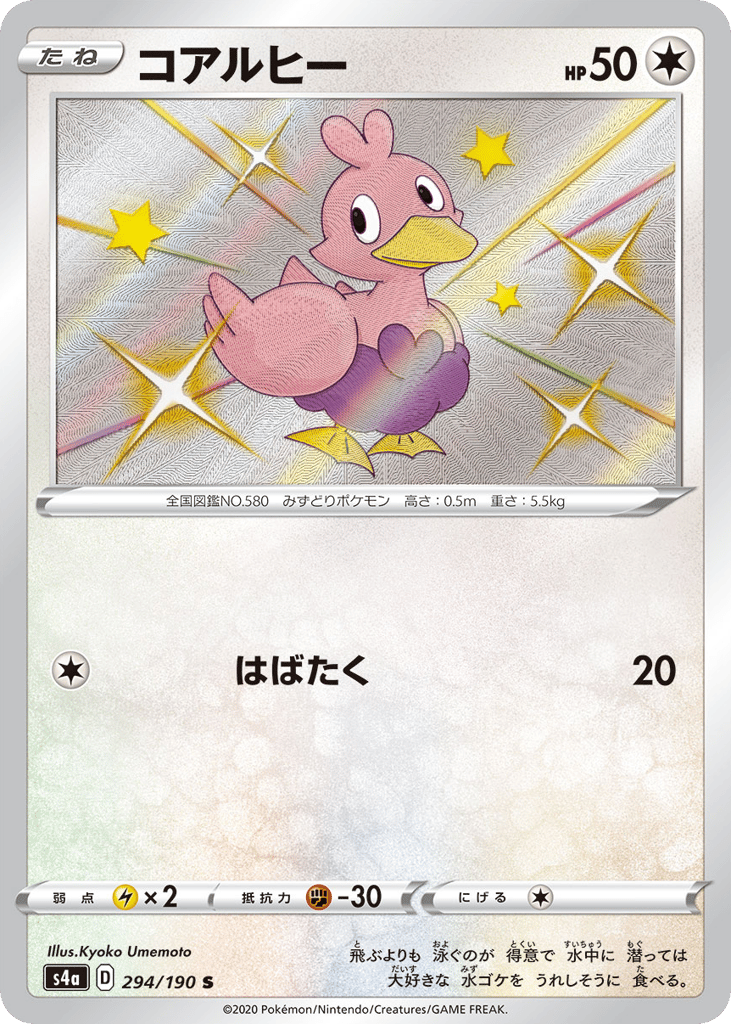 Ducklett 294/190 Shiny Star V