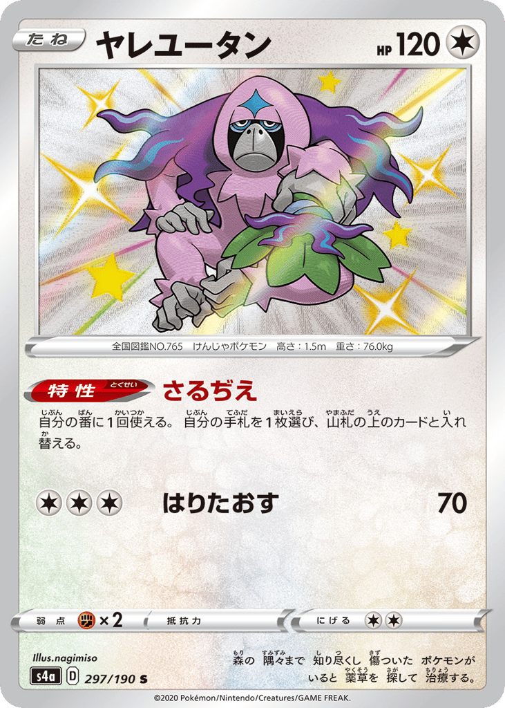 Oranguru 297/190 Shiny Star V